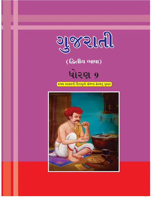 GSEB Standard 9 Gujarati Second Language Textbook PDF Download Gujarati Medium